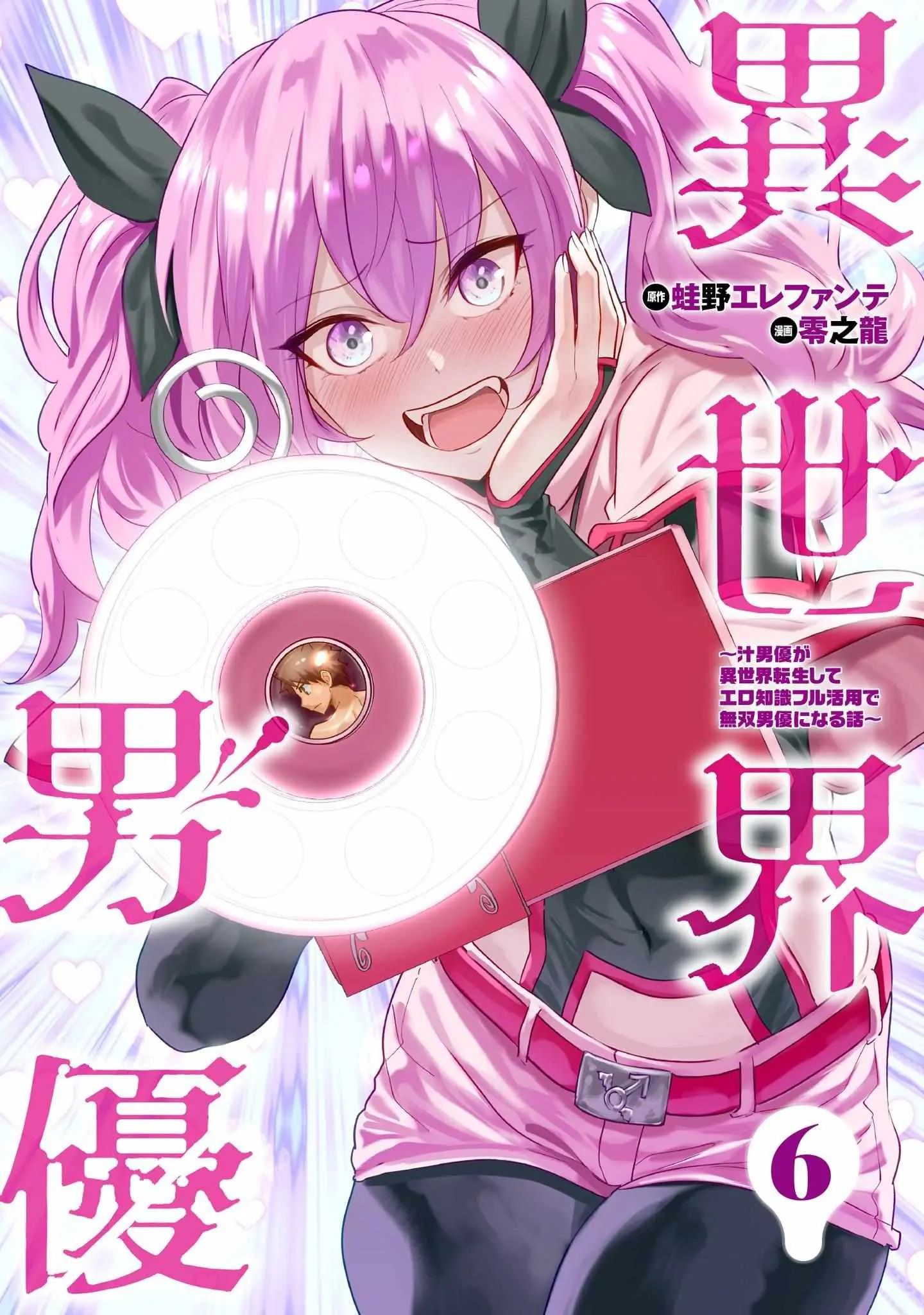 Isekai Pornstar ~Shiru danyuu ga isekai tensei shite ero chishiki furu katsuyo de musou danyuu ni naru hanashi Capítulo 61 - Página 20