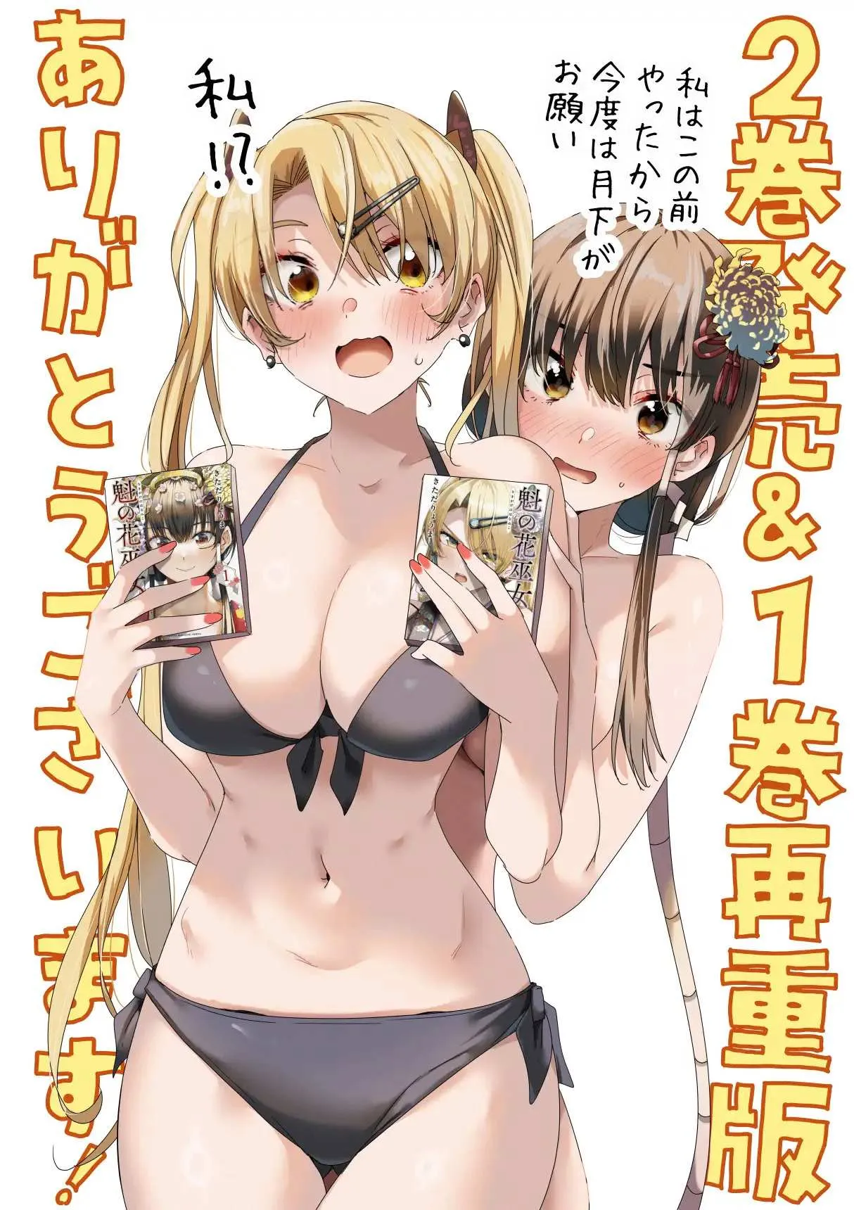Sakigake no Hanamiko Capítulo 25.5 - Página 9