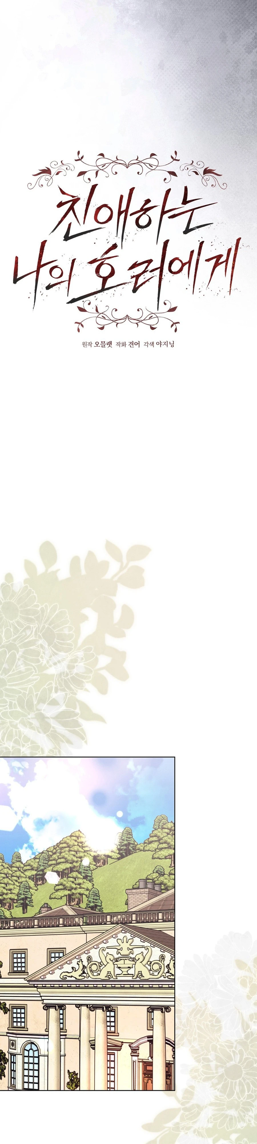 Mi querido horror (omegaverse) Capítulo 49 - Página 7
