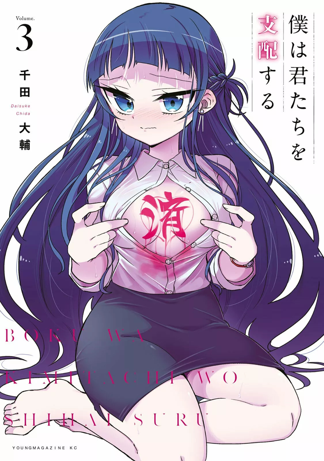 Boku wa Kimitachi wo Shihai suru Capítulo 15 - Página 1