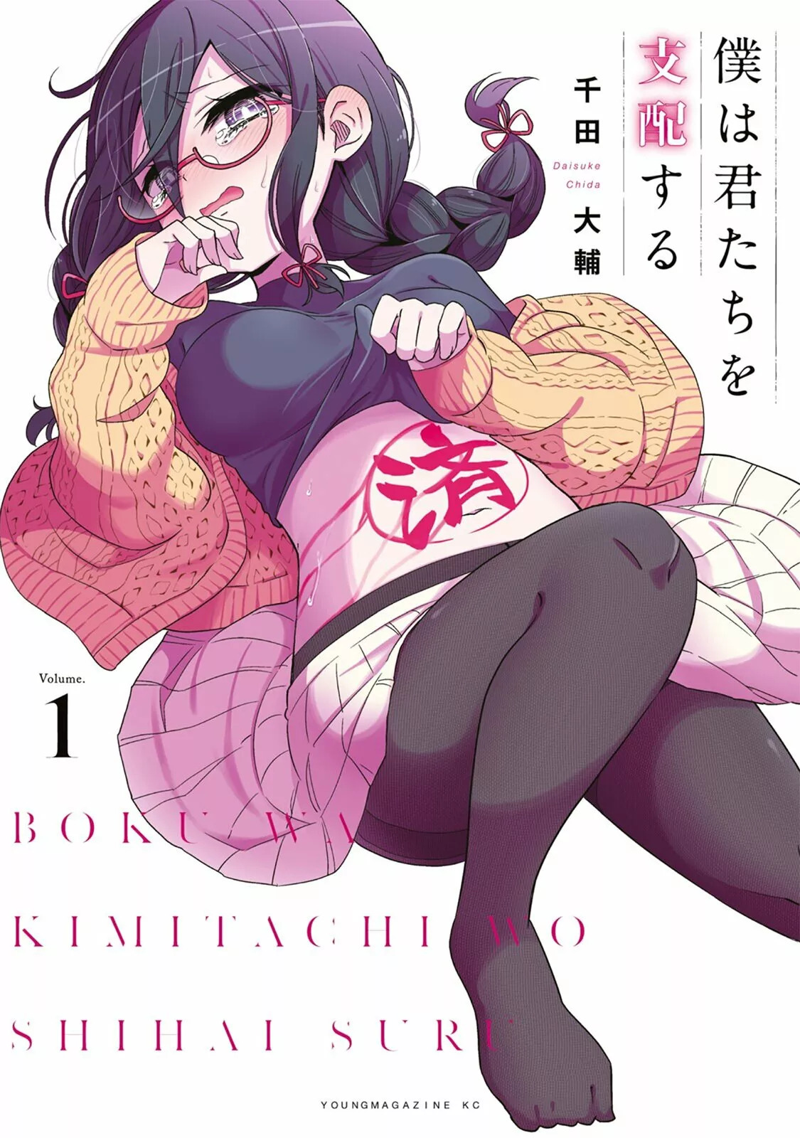 Boku wa Kimitachi wo Shihai suru Capítulo 2 - Página 1