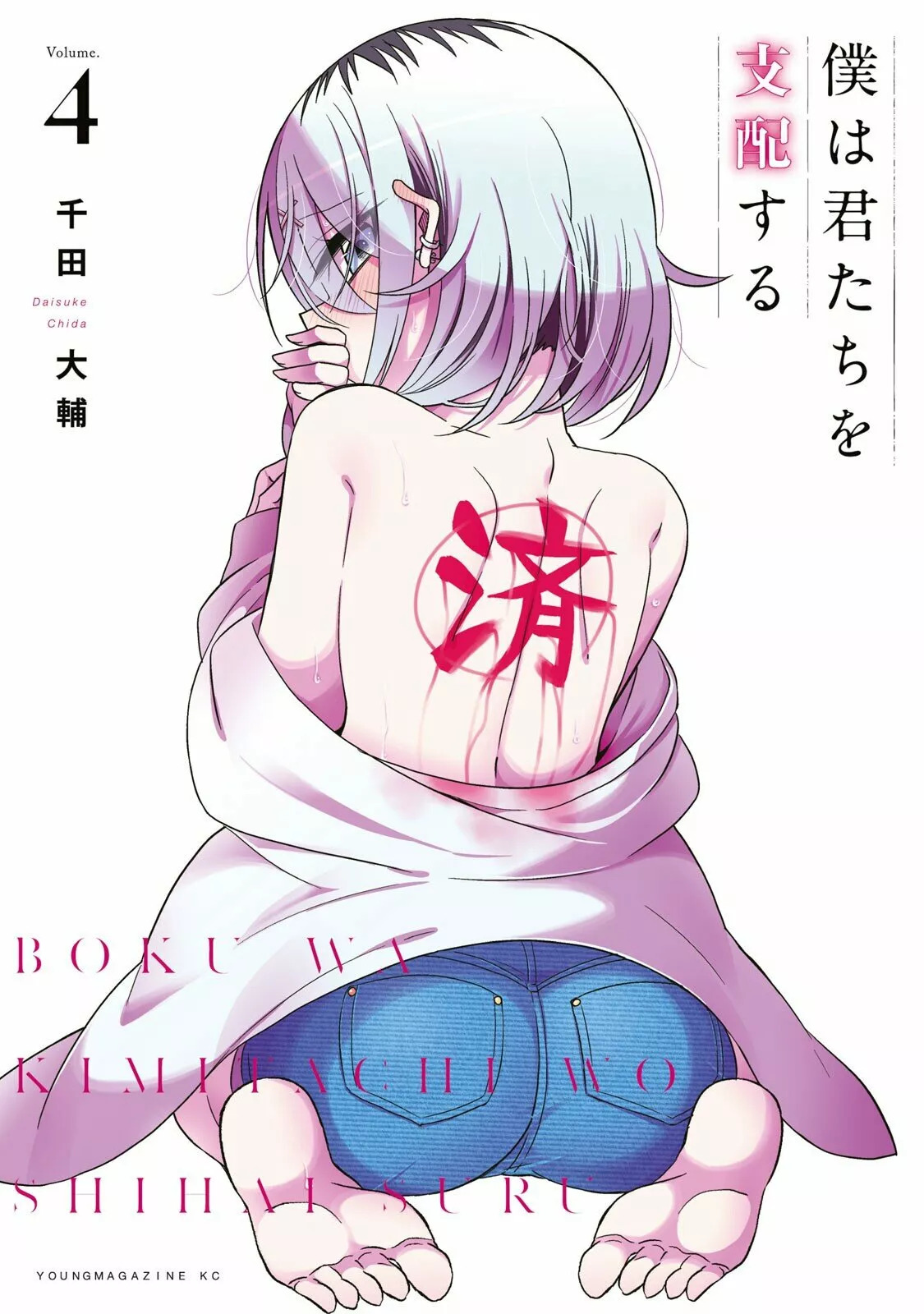 Boku wa Kimitachi wo Shihai suru Capítulo 25 - Página 1