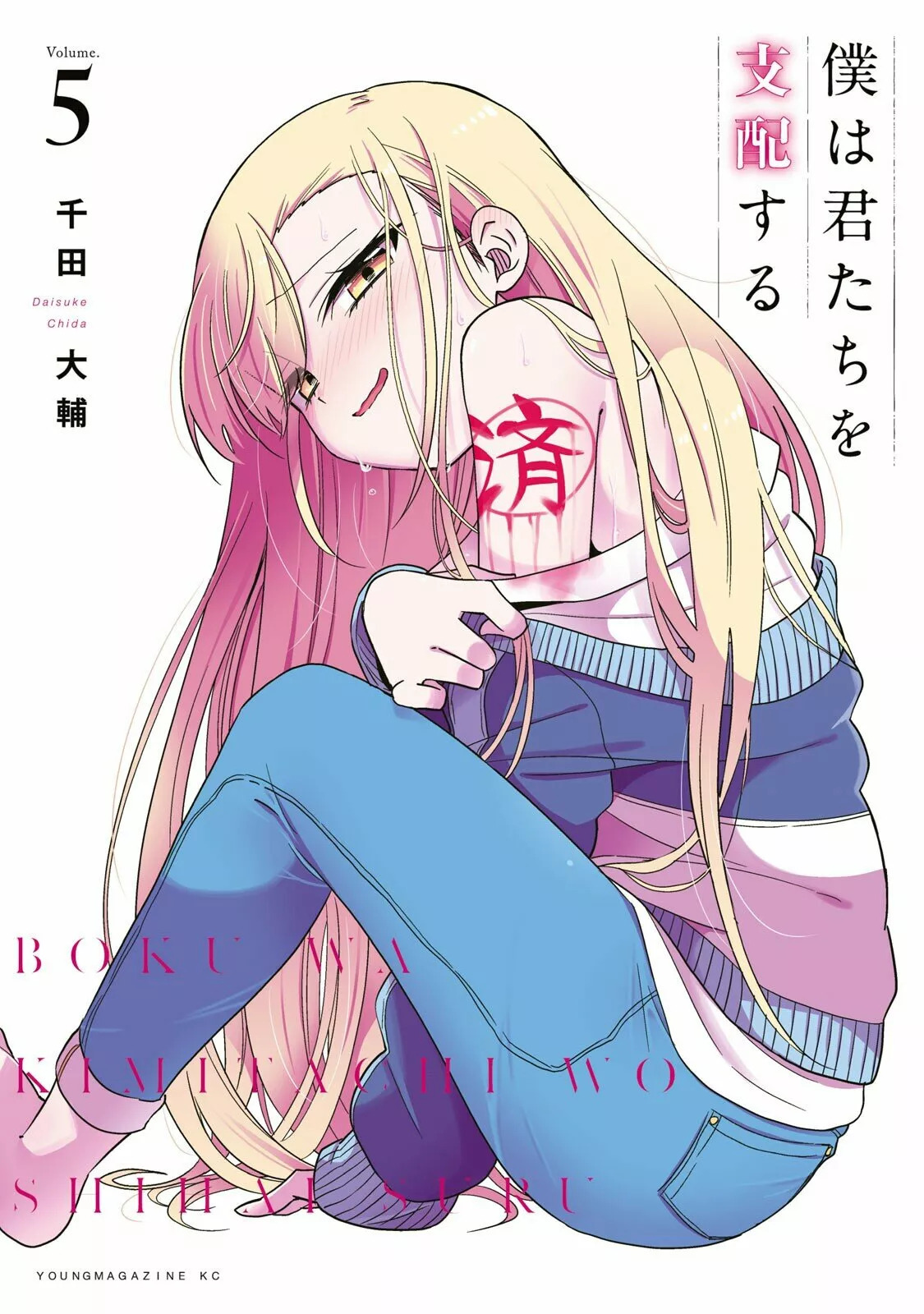 Boku wa Kimitachi wo Shihai suru Capítulo 37 - Página 1