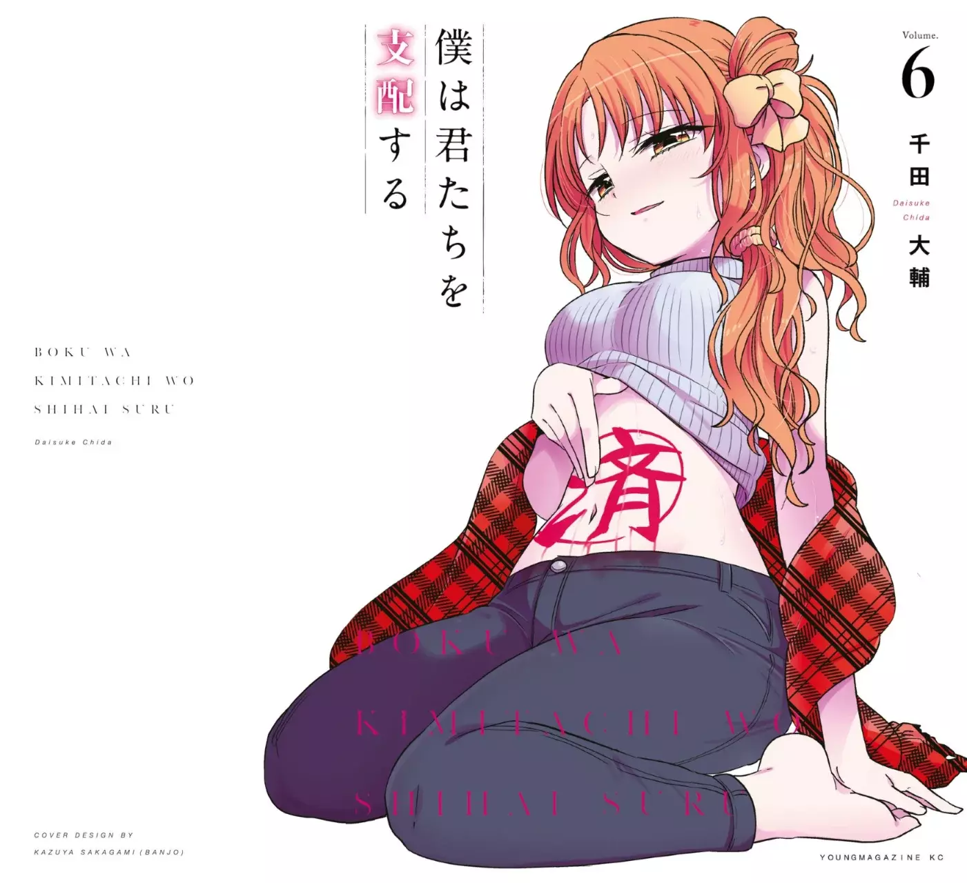 Boku wa Kimitachi wo Shihai suru Capítulo 48 - Página 1