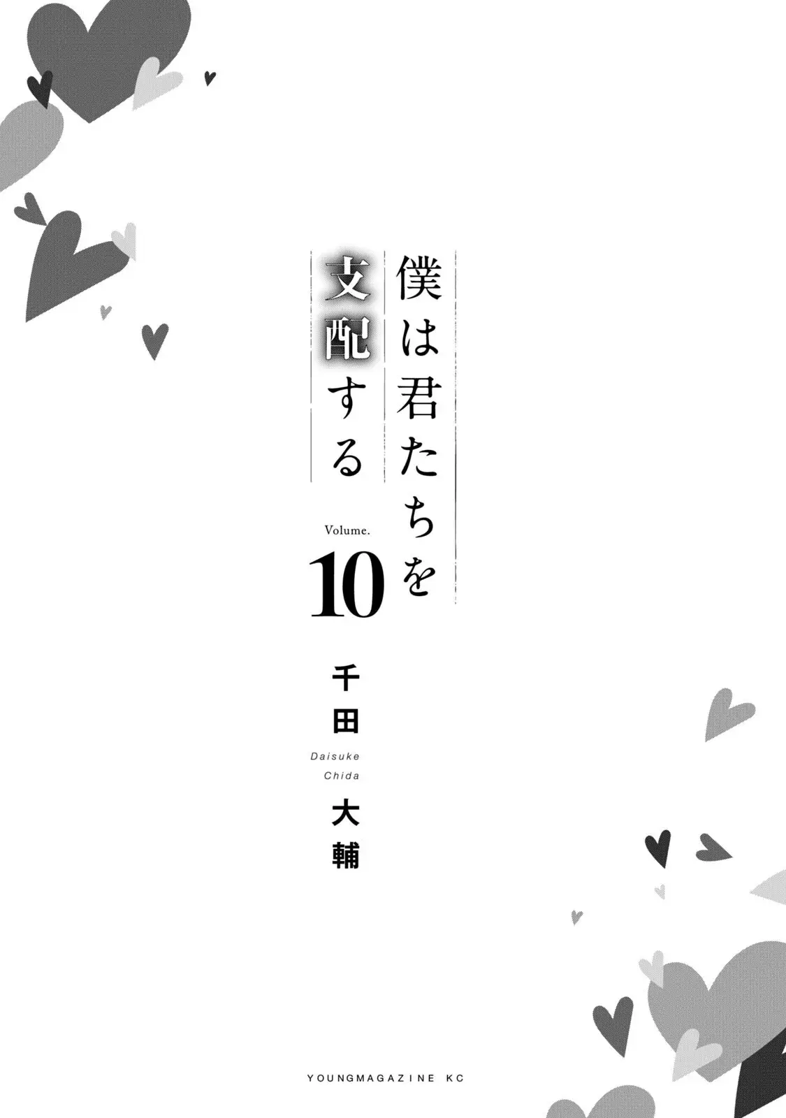 Boku wa Kimitachi wo Shihai suru Capítulo 77 - Página 4