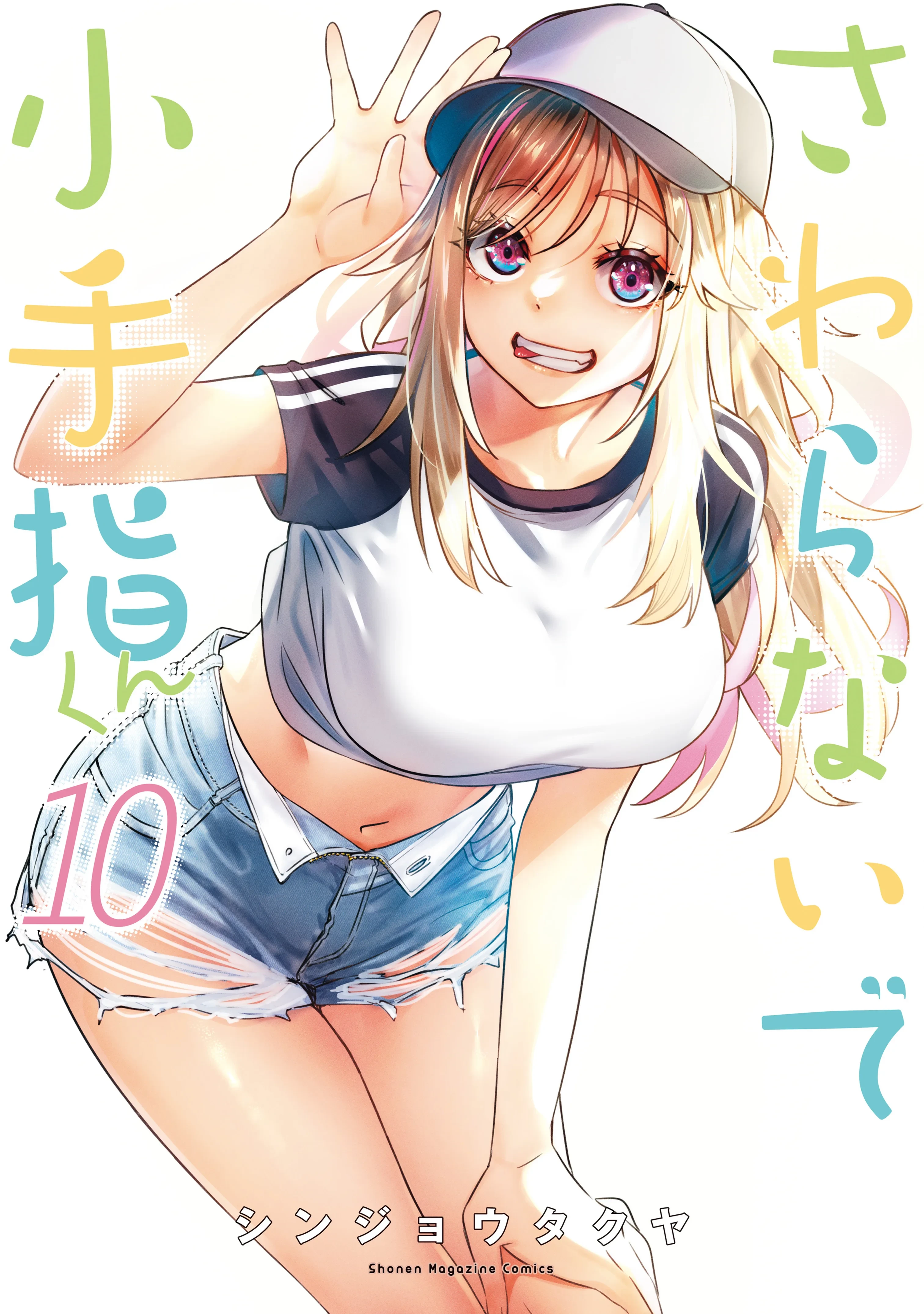 Sawaranaide Kotesashi-kun Capítulo 135 - Página 1