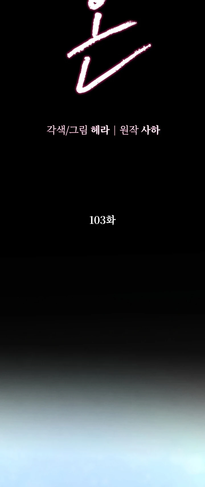 Matrimonio Depredador Capítulo 103 - Página 3