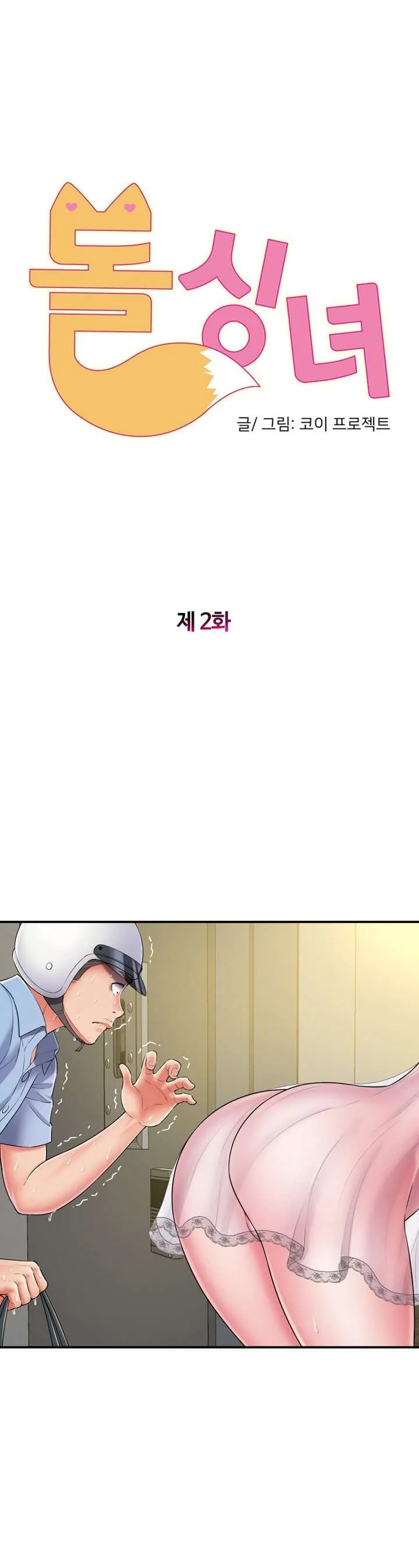 Single Girl Capítulo 2 - Página 2