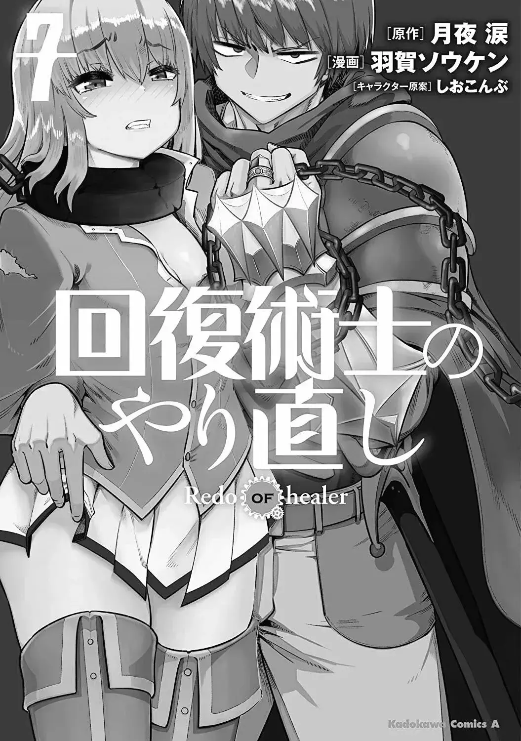 Redo of Healer Capítulo 49.1 - Página 3