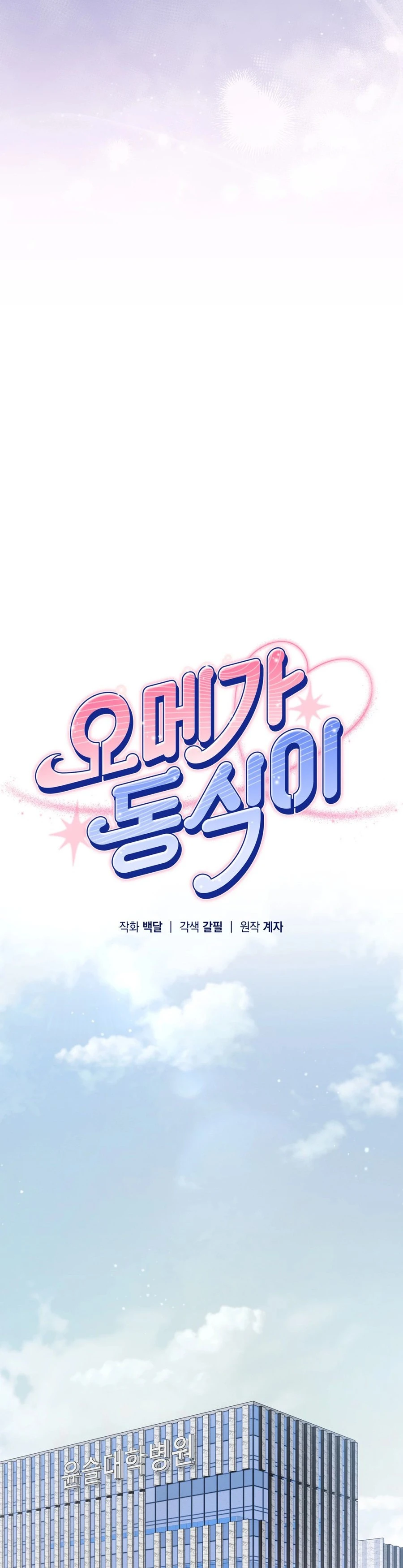 Omega Dongsik Capítulo 27 - Página 28