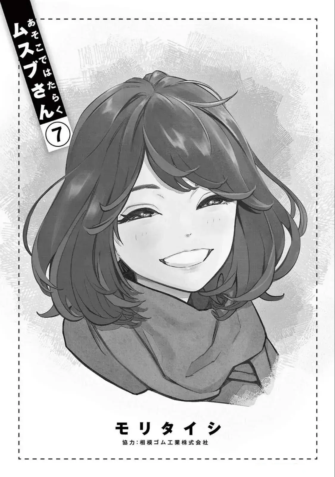 Asoko de Hataraku Musubu-san Capítulo 83.5 - Página 4