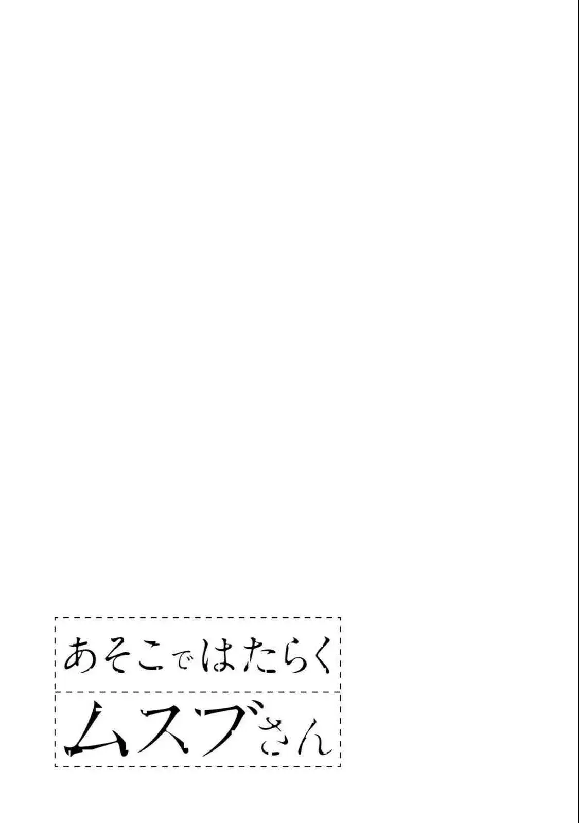Asoko de Hataraku Musubu-san Capítulo 83.5 - Página 6
