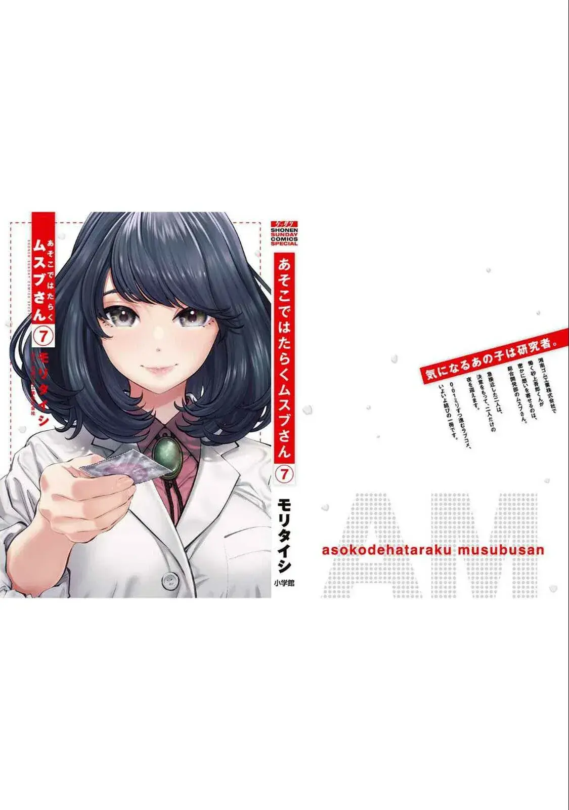 Asoko de Hataraku Musubu-san Capítulo 83.5 - Página 18