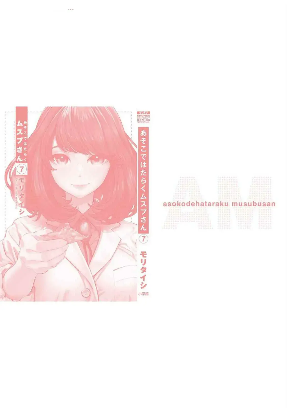 Asoko de Hataraku Musubu-san Capítulo 83.5 - Página 19